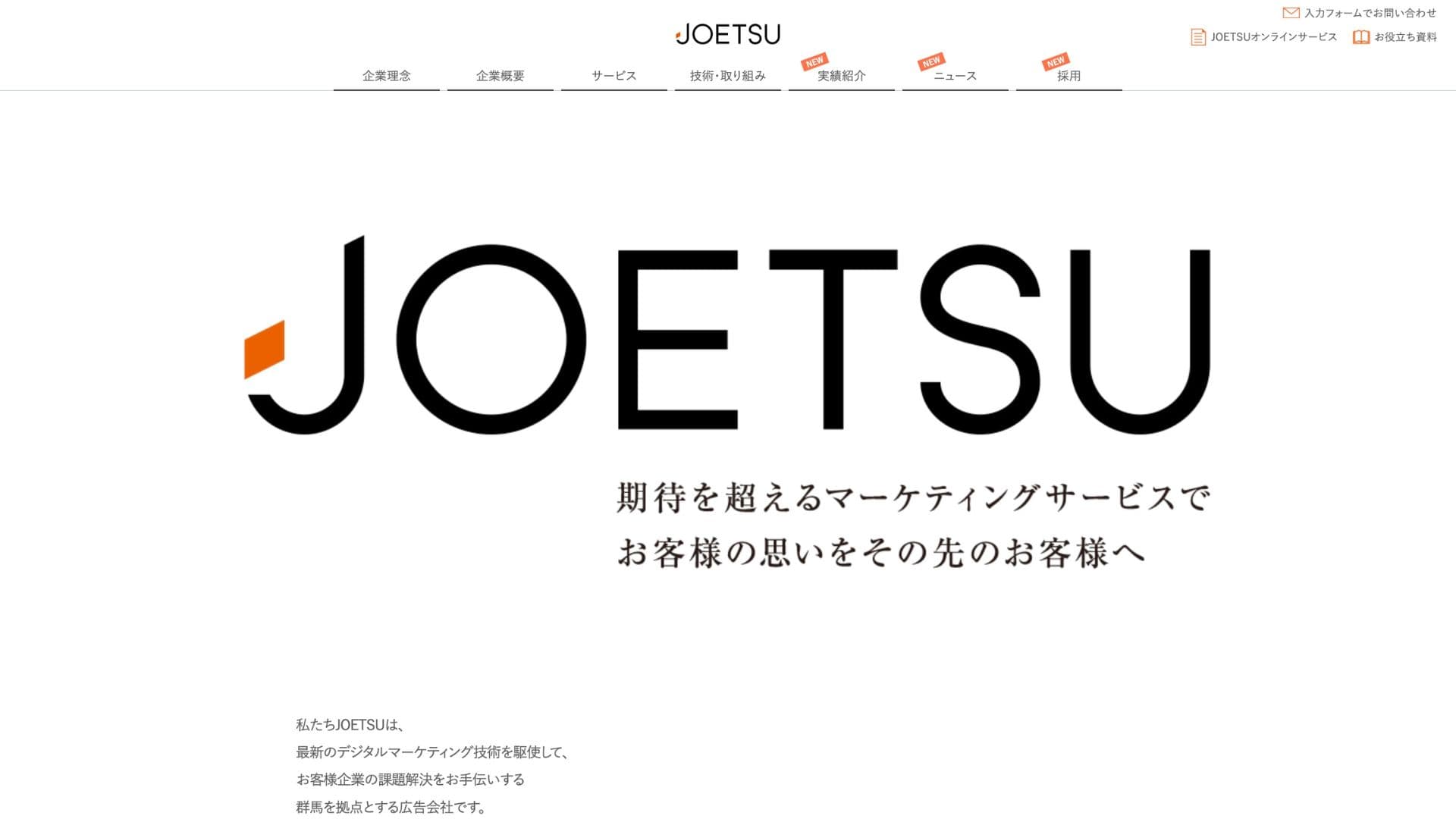 株式会社JOETSU