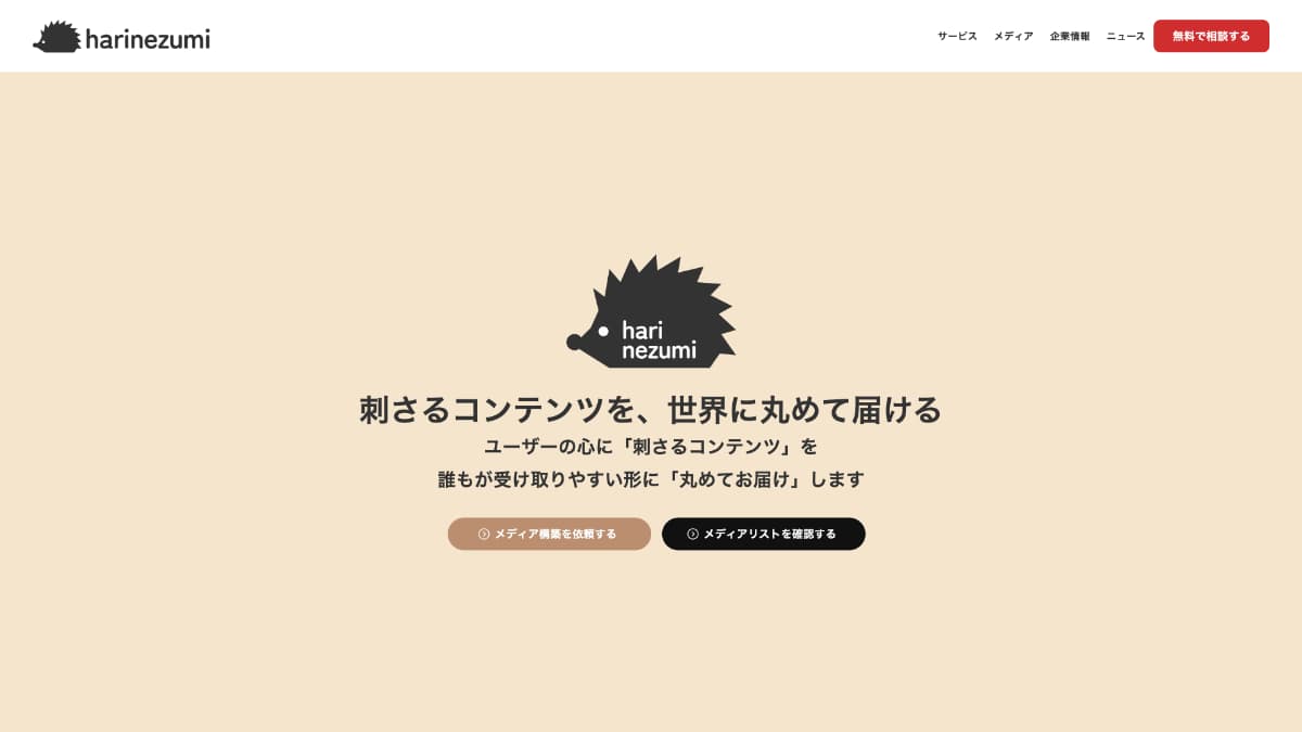 はりねずみ（harinezumi）