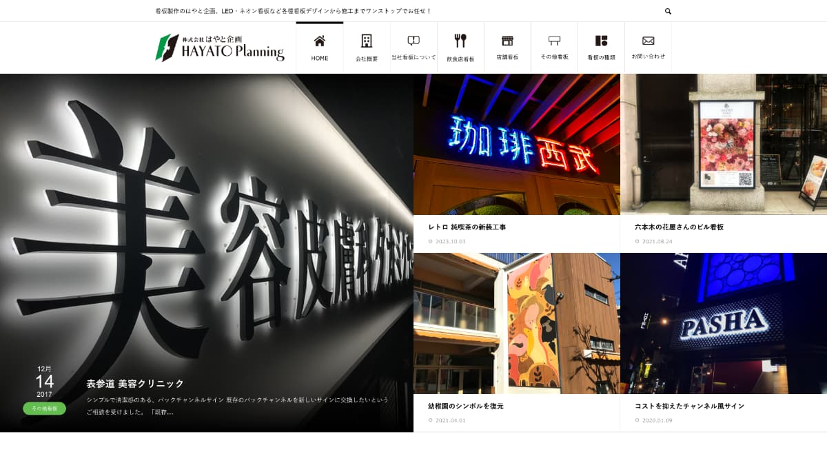 株式会社はやと企画