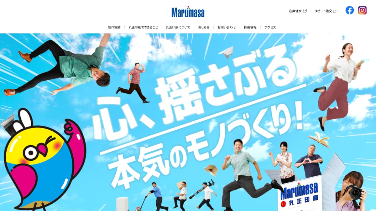 丸正印刷株式会社